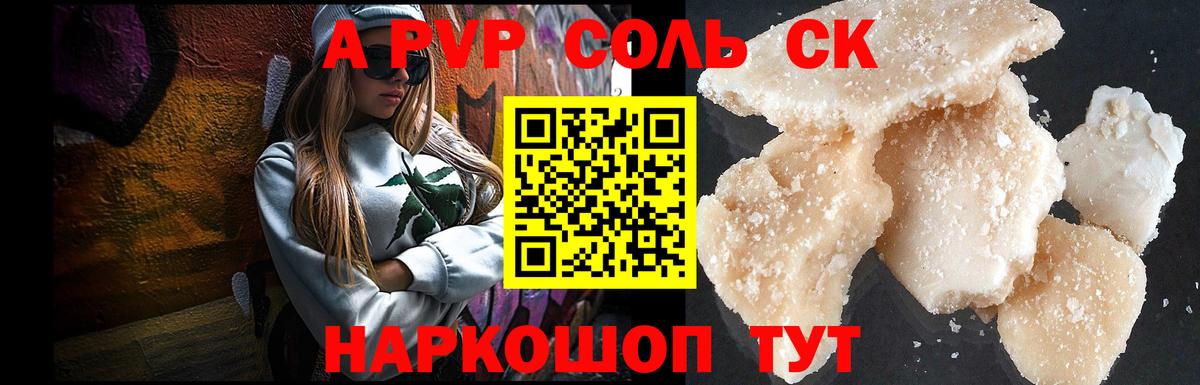 A-PVP  Вход с VPN  Великие Луки  APVP СК  Alpha PVP VHQ  Alpha PVP VHQ 