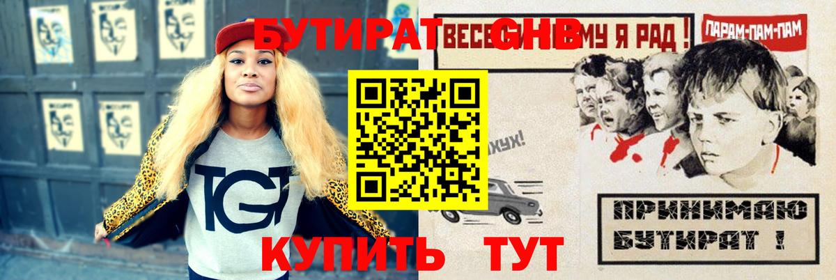 Бутират вода  Вход с VPN  Великие Луки 