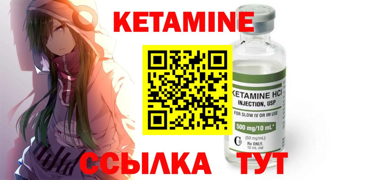 Кетамин VHQ  Вход с VPN  Кетамин VHQ  Великие Луки 