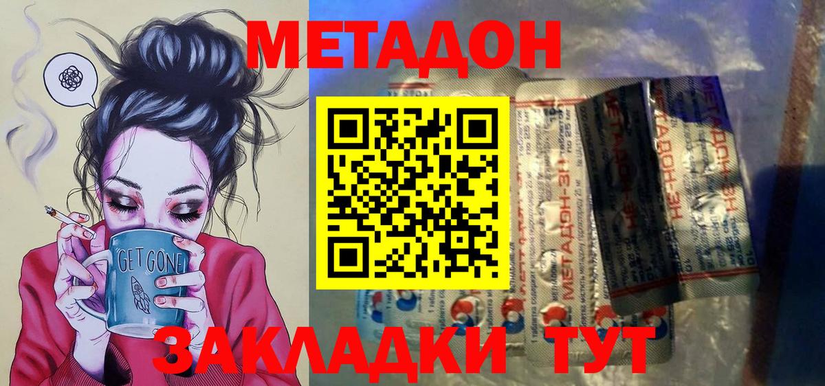 Великие Луки  Метадон methadone  Вход с VPN 
