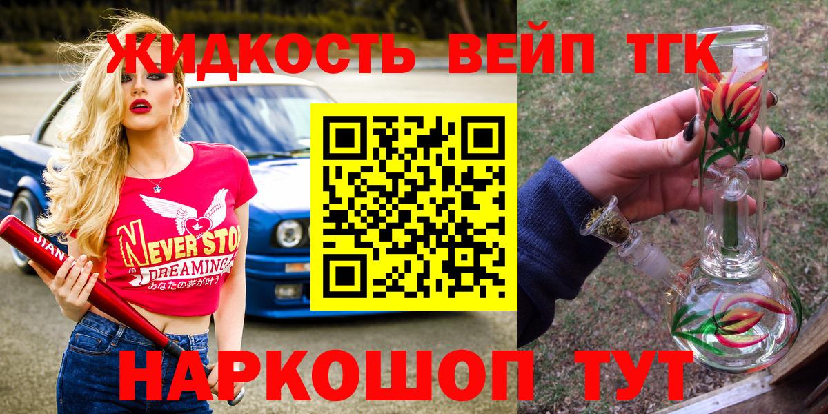 Дистиллят ТГК жижа Великие Луки
